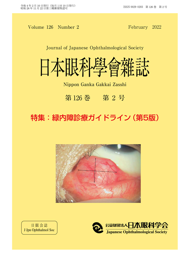 日本眼科学会雑誌 Online Journal