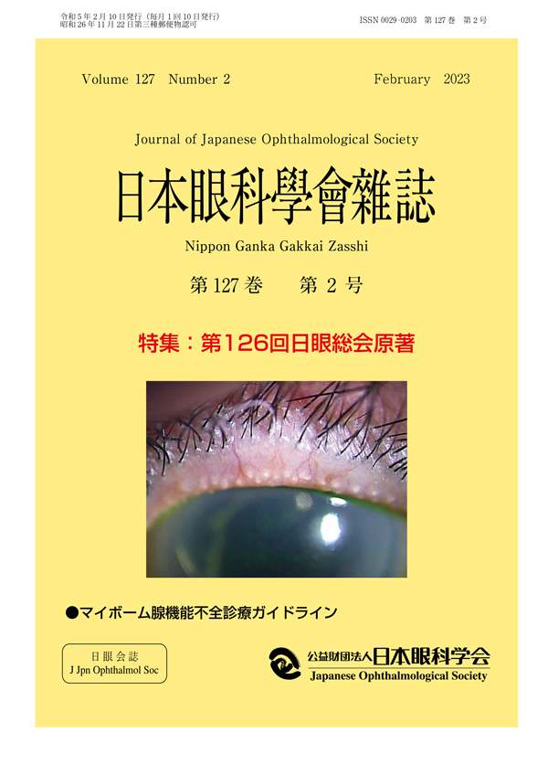 日本眼科学会雑誌 Online Journal