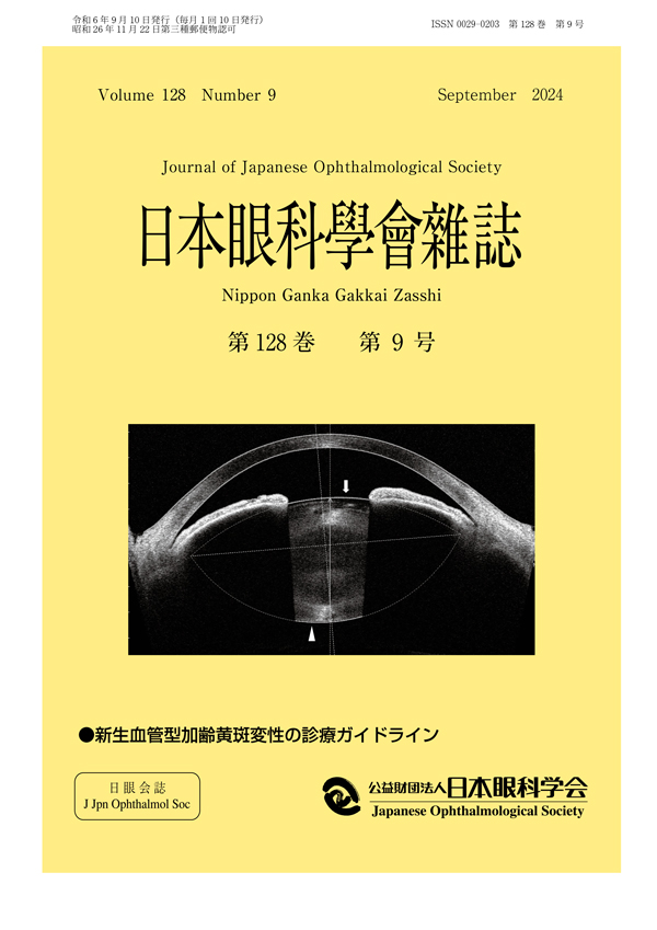 日本眼科学会雑誌 Online Journal